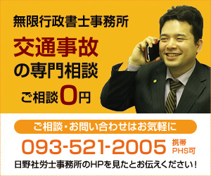 交通事故,後遺障害,行政書士