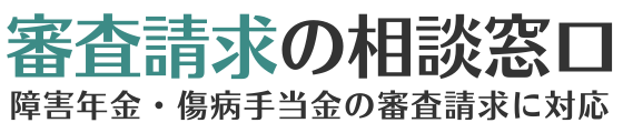 審査請求の相談窓口